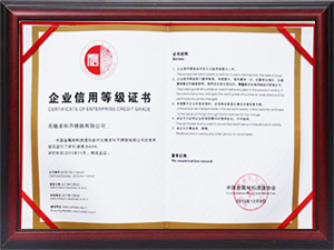 企業信用等級證書