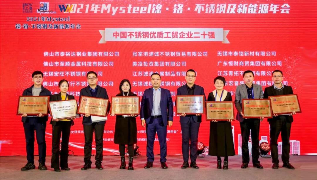 中國不銹鋼優質工貿企業二十強 中國不銹鋼優質工貿企業二十強